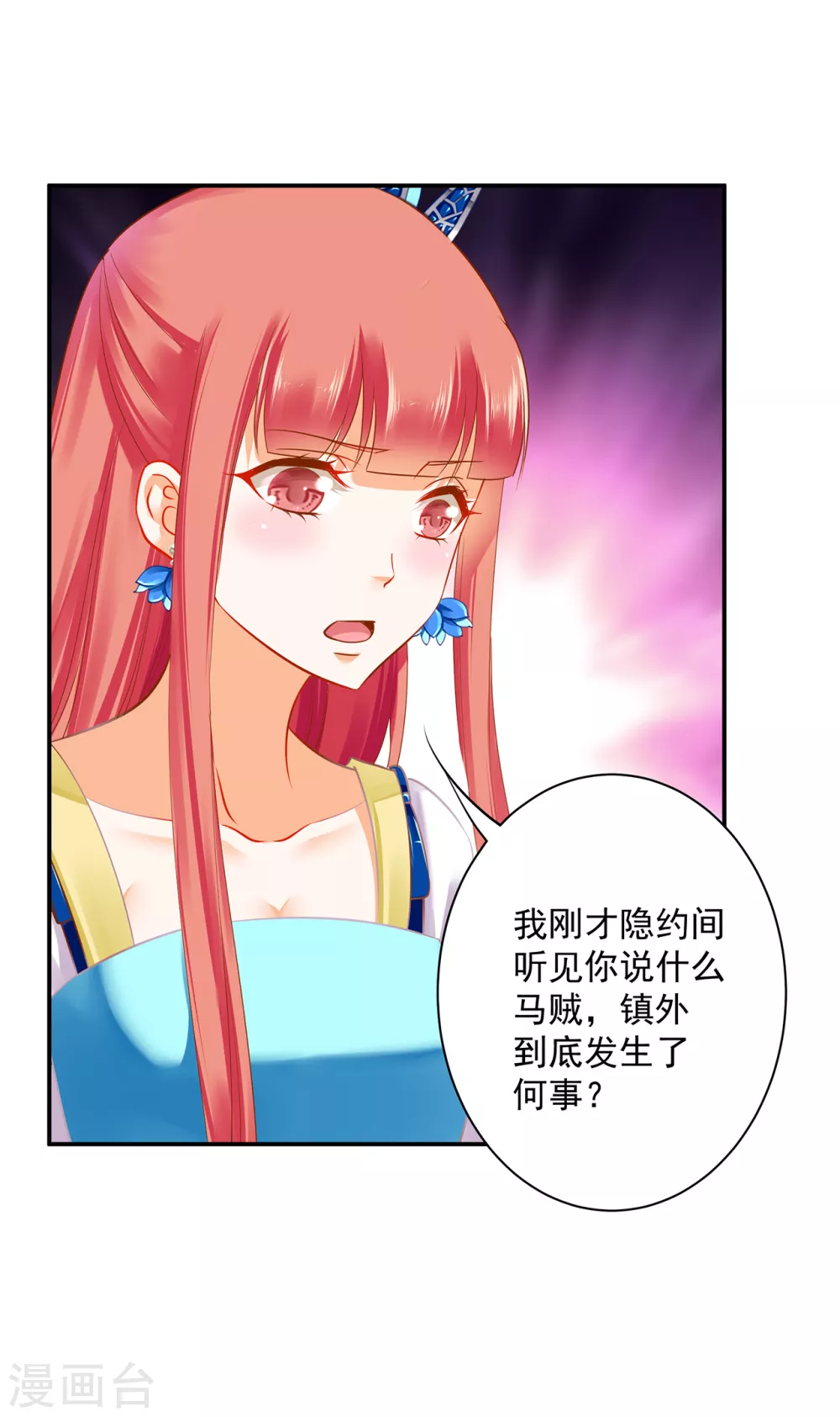 《穿越王妃要升级》漫画最新章节第218话 原来恩爱都是装的免费下拉式在线观看章节第【16】张图片