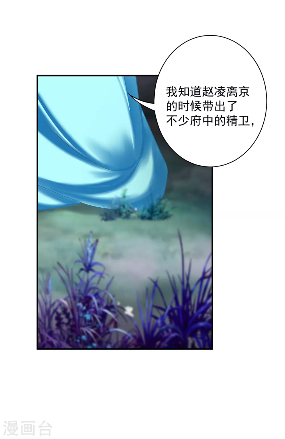 《穿越王妃要升级》漫画最新章节第218话 原来恩爱都是装的免费下拉式在线观看章节第【28】张图片