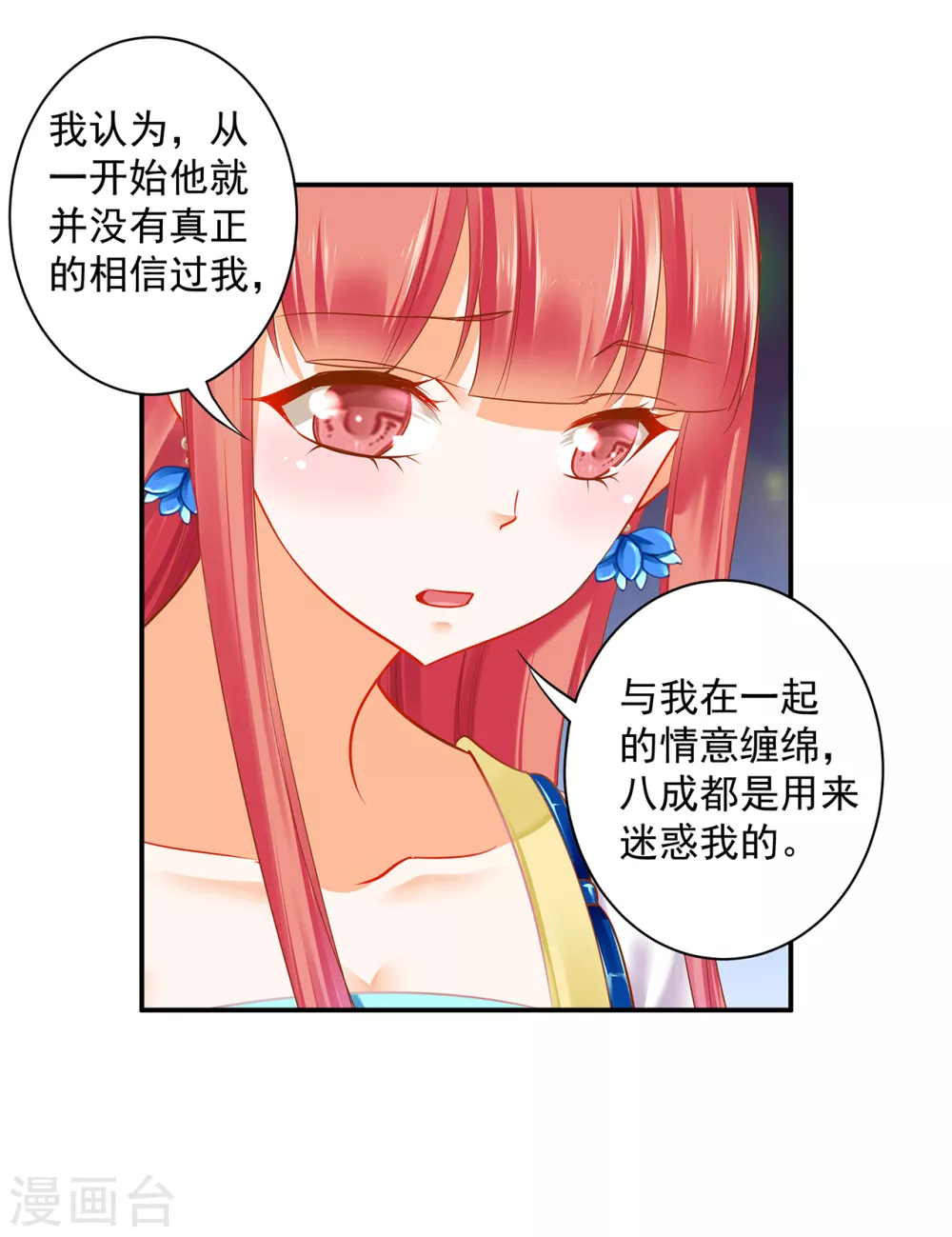 《穿越王妃要升级》漫画最新章节第218话 原来恩爱都是装的免费下拉式在线观看章节第【6】张图片