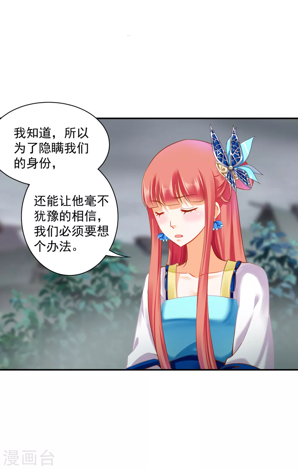 《穿越王妃要升级》漫画最新章节第219话 心累放手相忘于江湖免费下拉式在线观看章节第【11】张图片