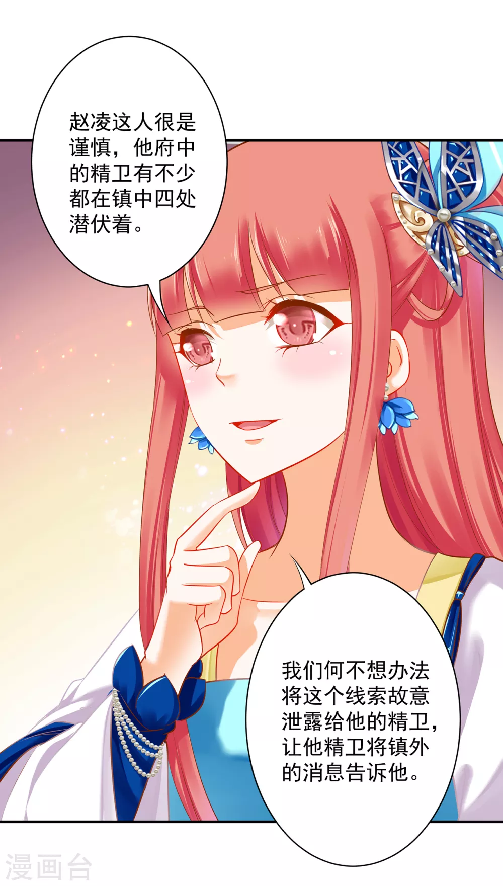 《穿越王妃要升级》漫画最新章节第219话 心累放手相忘于江湖免费下拉式在线观看章节第【12】张图片