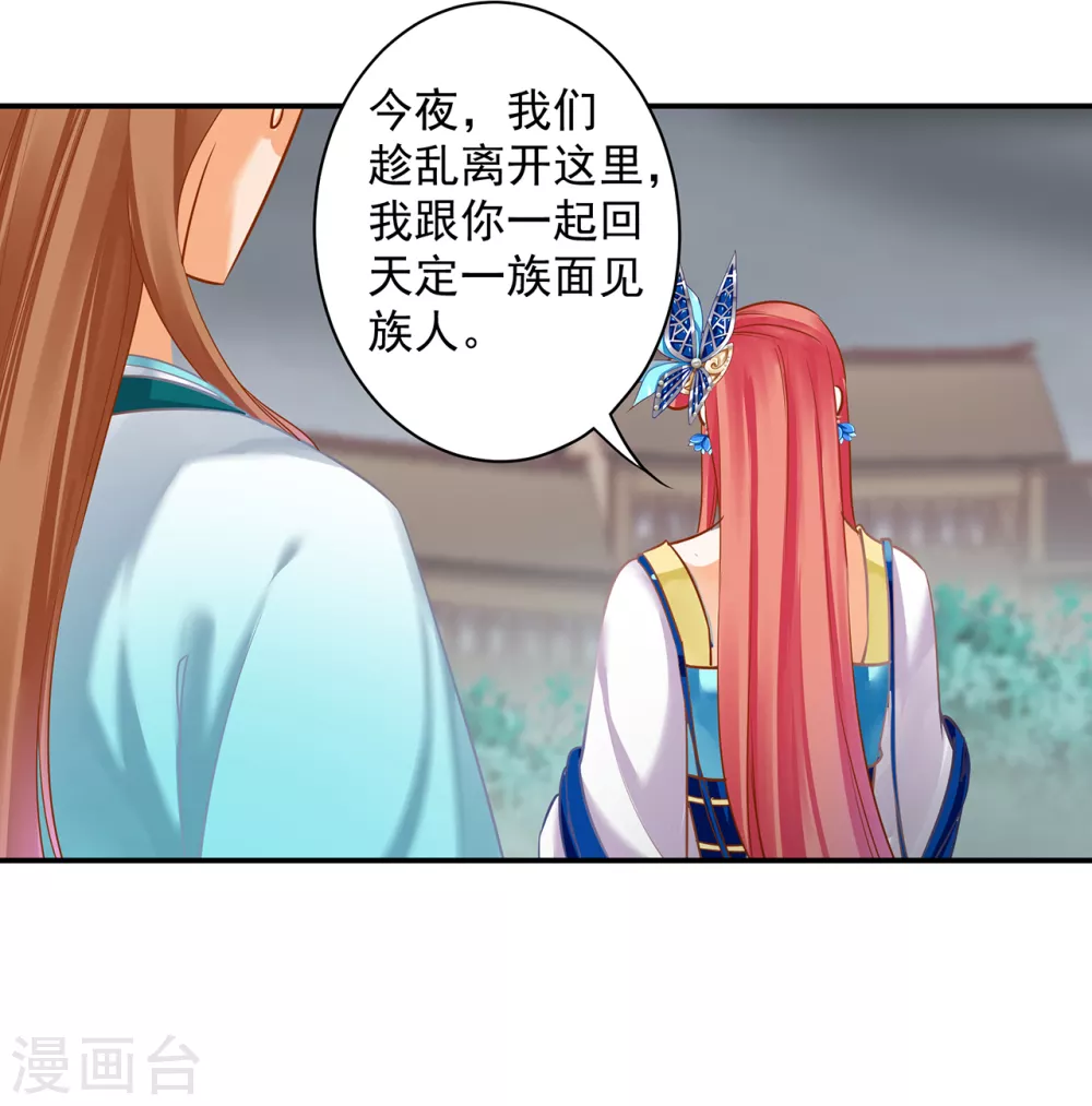 《穿越王妃要升级》漫画最新章节第219话 心累放手相忘于江湖免费下拉式在线观看章节第【14】张图片