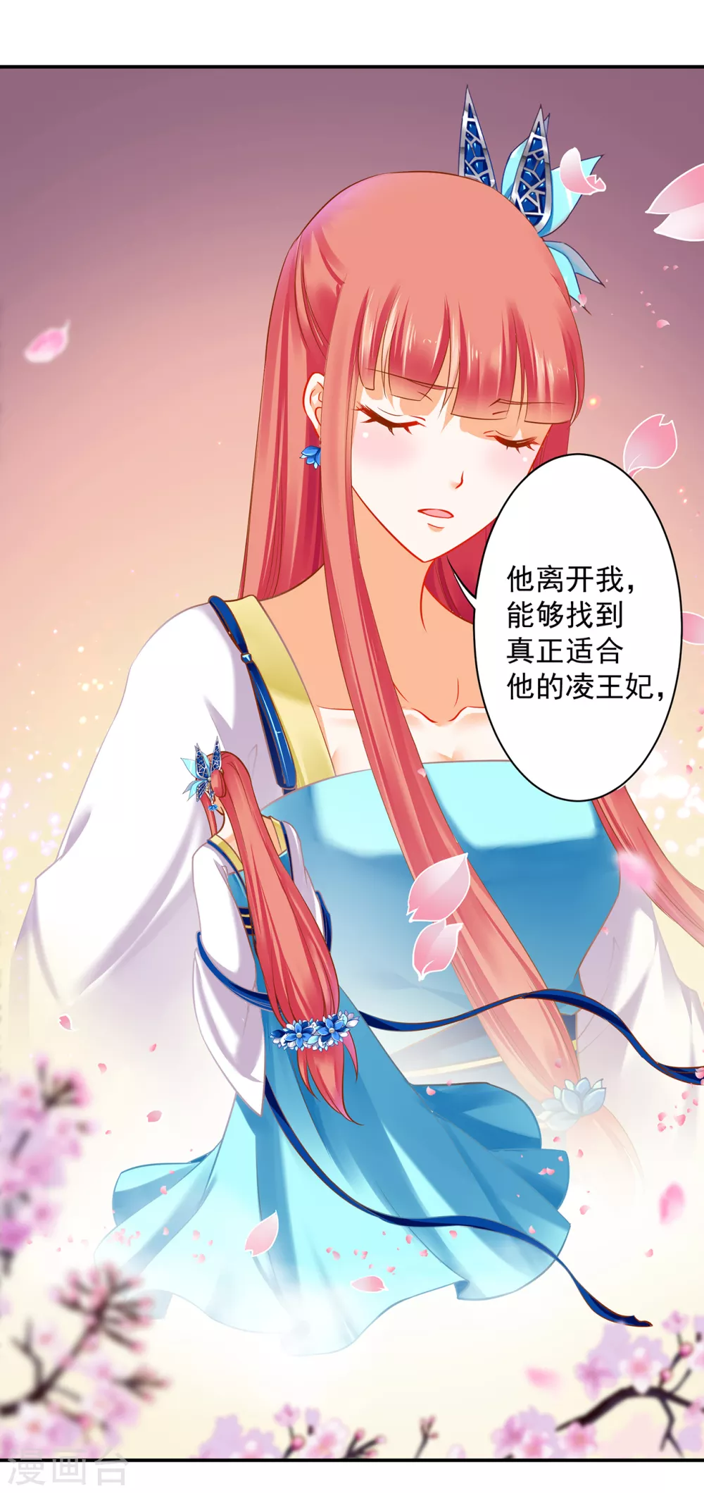 《穿越王妃要升级》漫画最新章节第219话 心累放手相忘于江湖免费下拉式在线观看章节第【18】张图片