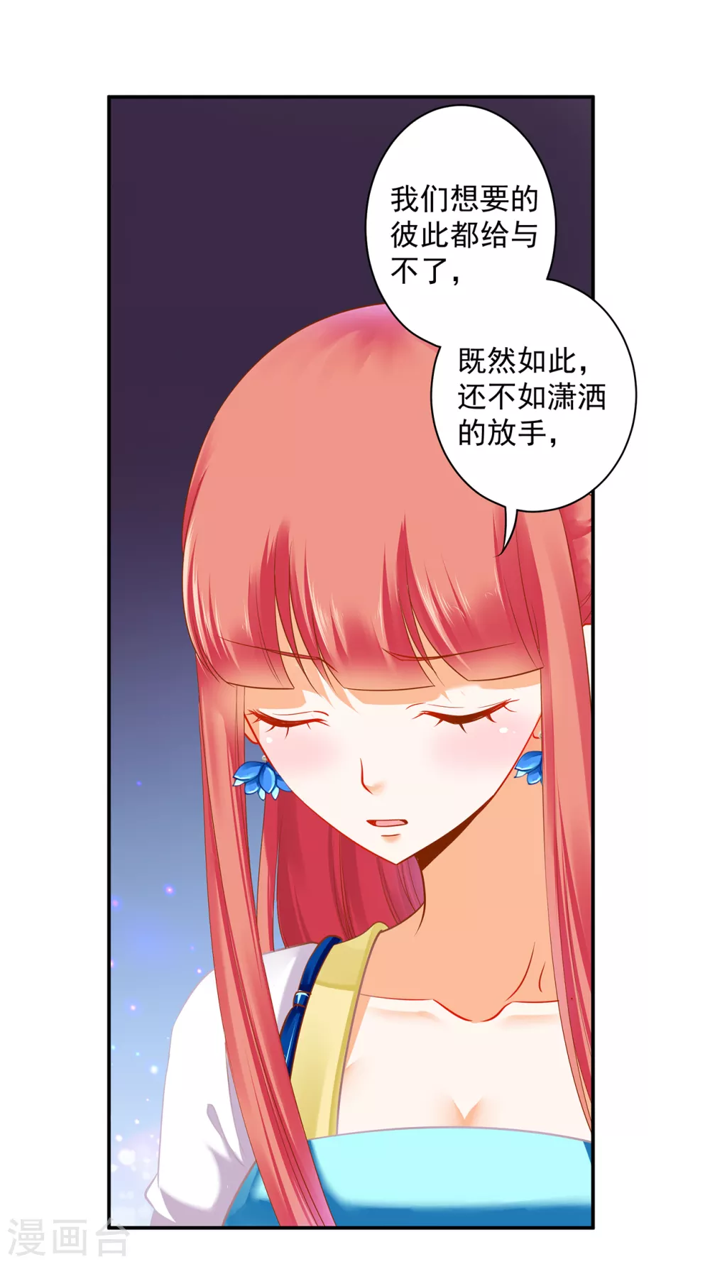 《穿越王妃要升级》漫画最新章节第219话 心累放手相忘于江湖免费下拉式在线观看章节第【20】张图片