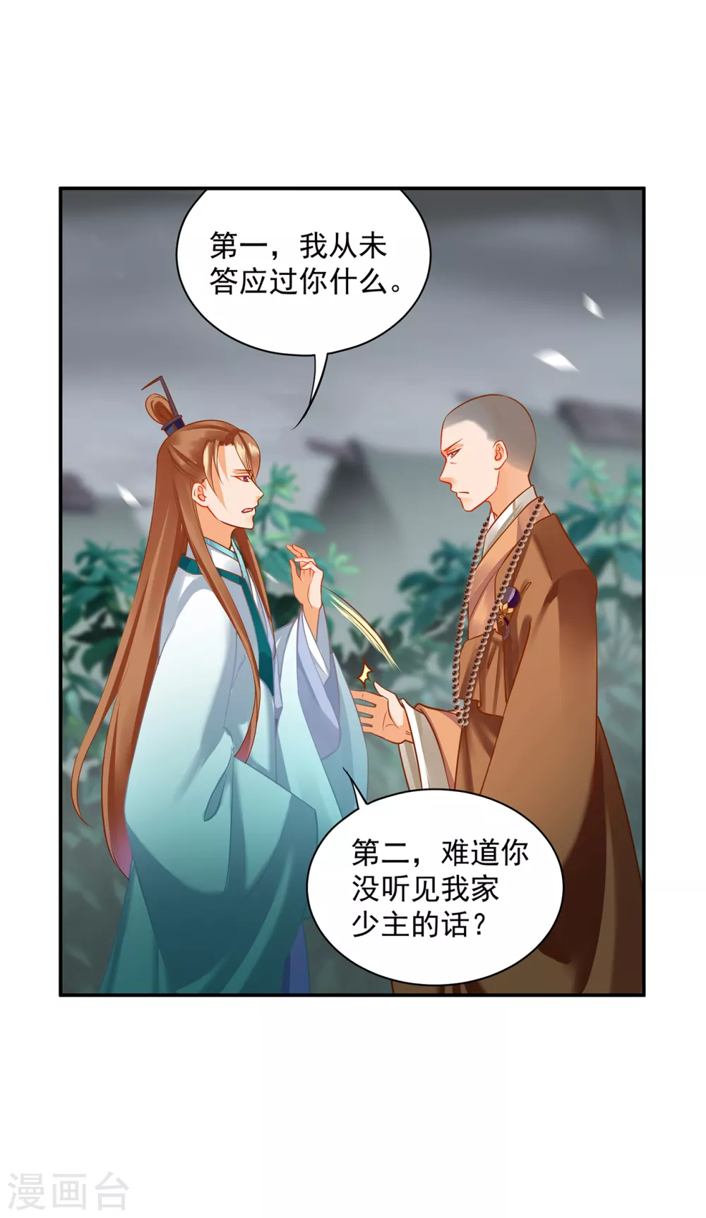 《穿越王妃要升级》漫画最新章节第219话 心累放手相忘于江湖免费下拉式在线观看章节第【25】张图片