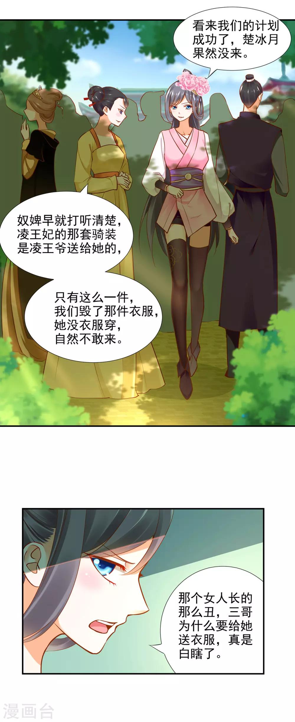 《穿越王妃要升级》漫画最新章节第23话 借个火呗免费下拉式在线观看章节第【17】张图片