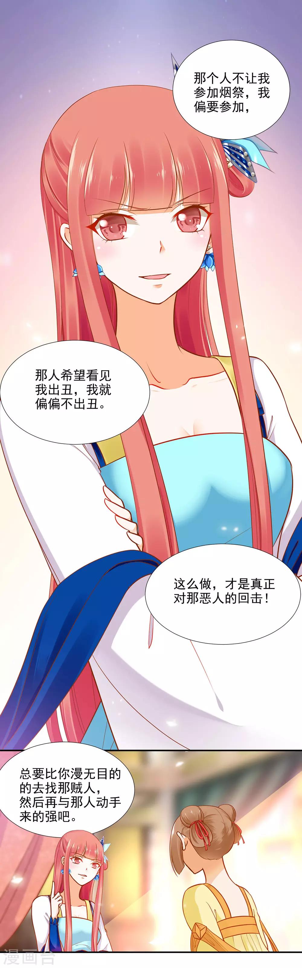 《穿越王妃要升级》漫画最新章节第23话 借个火呗免费下拉式在线观看章节第【4】张图片