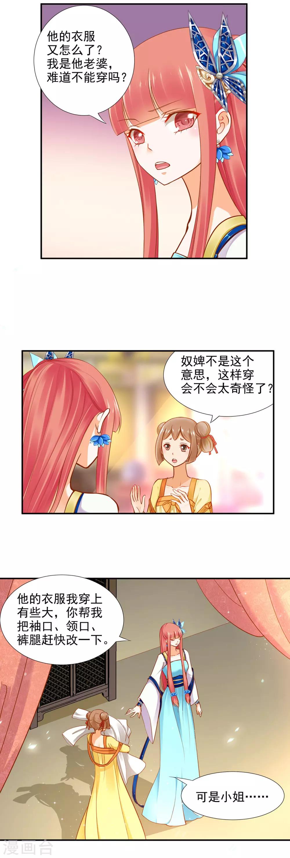 《穿越王妃要升级》漫画最新章节第23话 借个火呗免费下拉式在线观看章节第【8】张图片