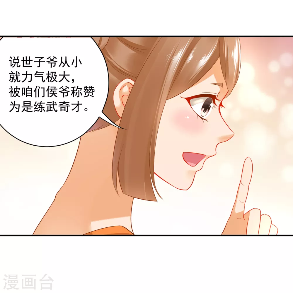 《穿越王妃要升级》漫画最新章节第223话 春杏的未来免费下拉式在线观看章节第【14】张图片