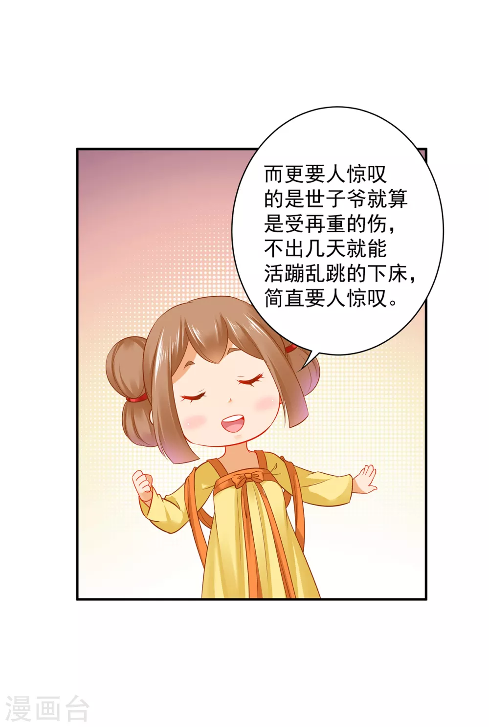 《穿越王妃要升级》漫画最新章节第223话 春杏的未来免费下拉式在线观看章节第【15】张图片