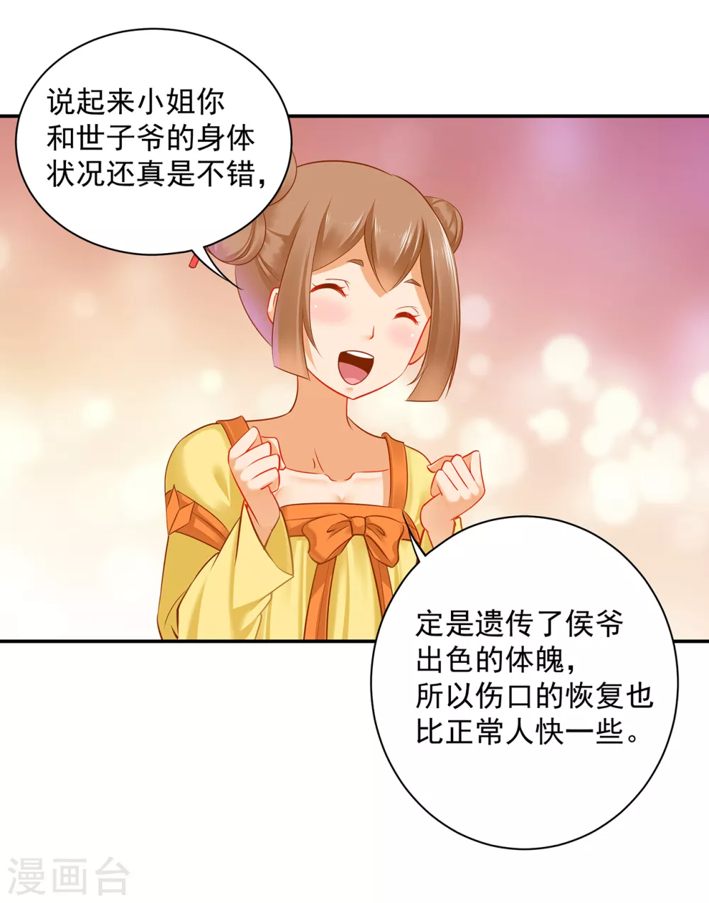 《穿越王妃要升级》漫画最新章节第223话 春杏的未来免费下拉式在线观看章节第【18】张图片