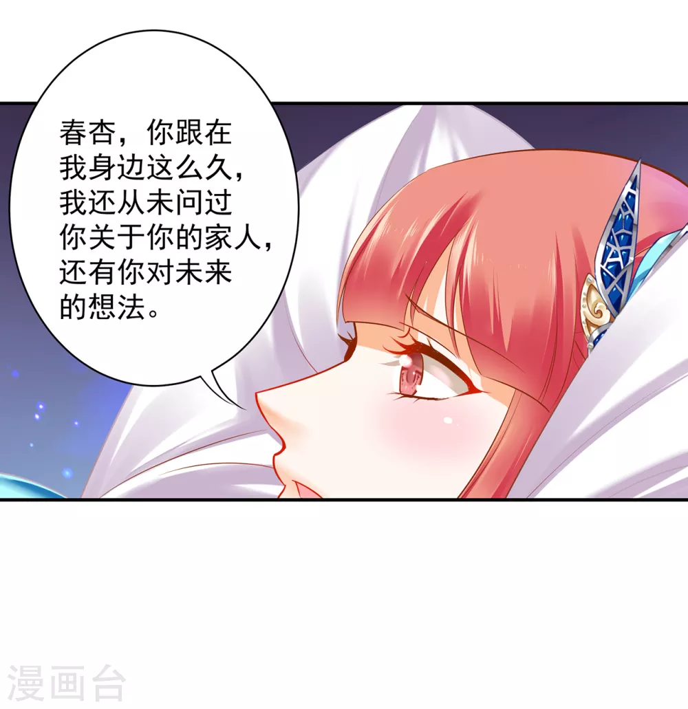 《穿越王妃要升级》漫画最新章节第223话 春杏的未来免费下拉式在线观看章节第【22】张图片