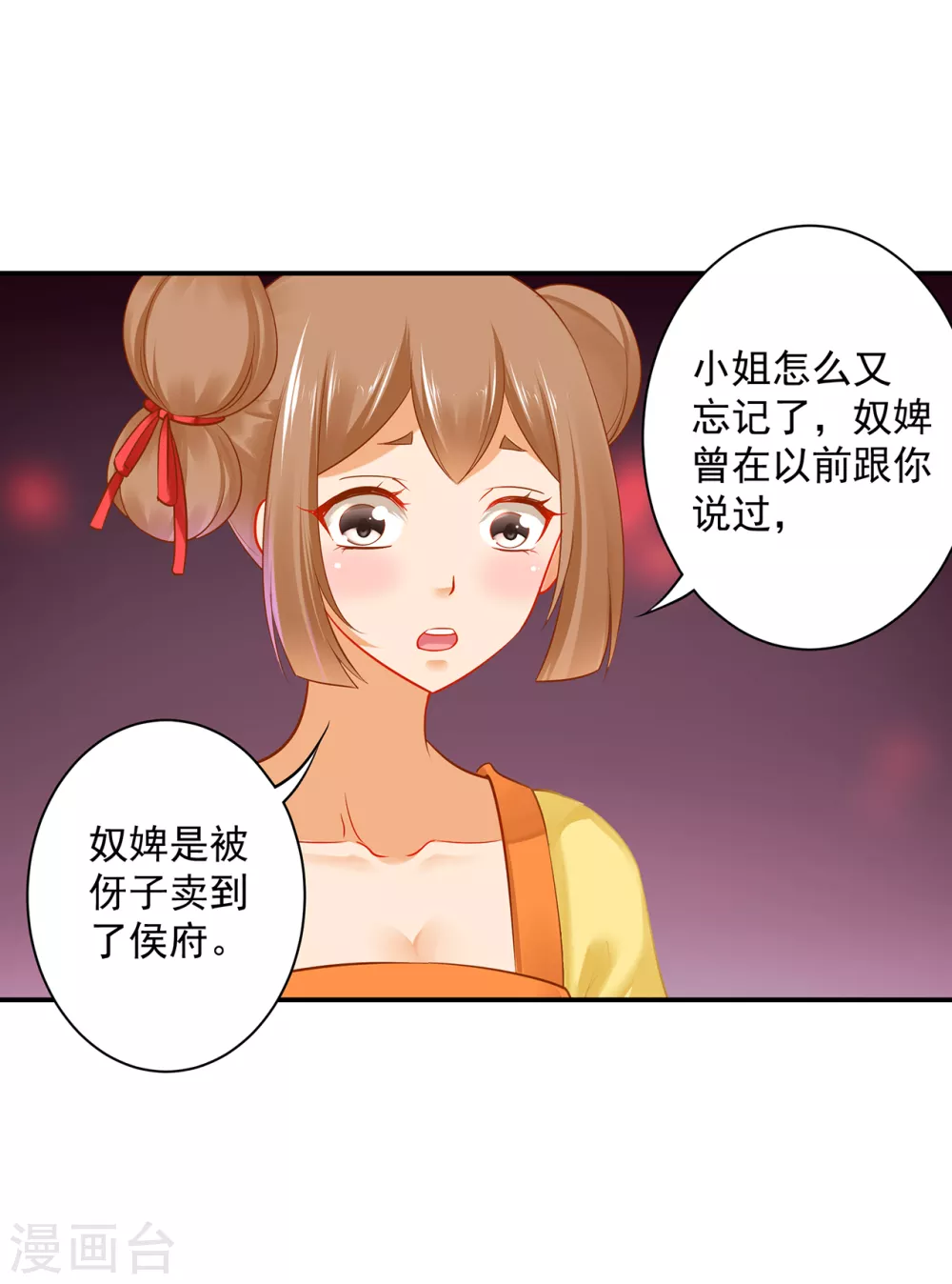 《穿越王妃要升级》漫画最新章节第223话 春杏的未来免费下拉式在线观看章节第【23】张图片