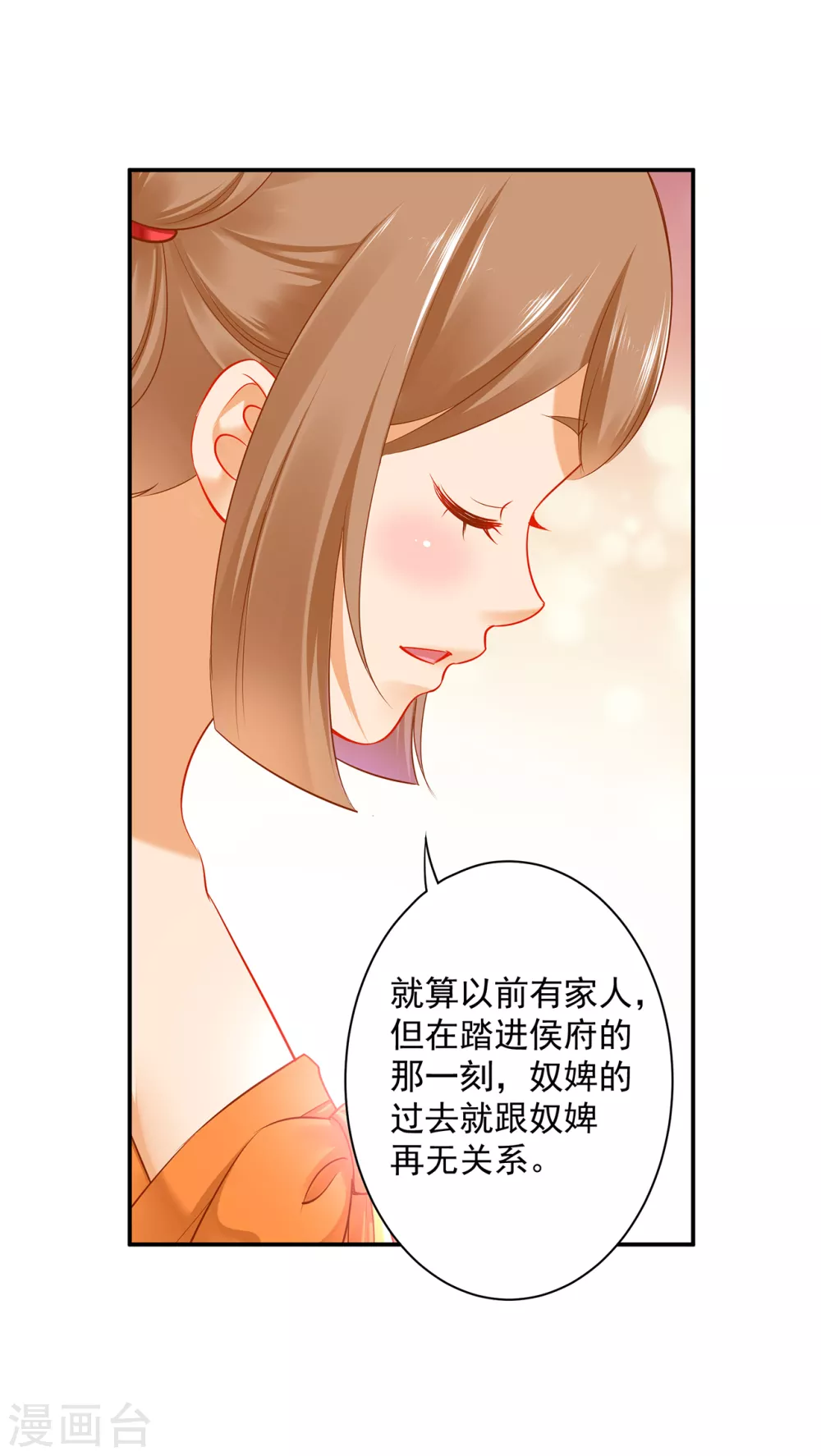 《穿越王妃要升级》漫画最新章节第223话 春杏的未来免费下拉式在线观看章节第【24】张图片