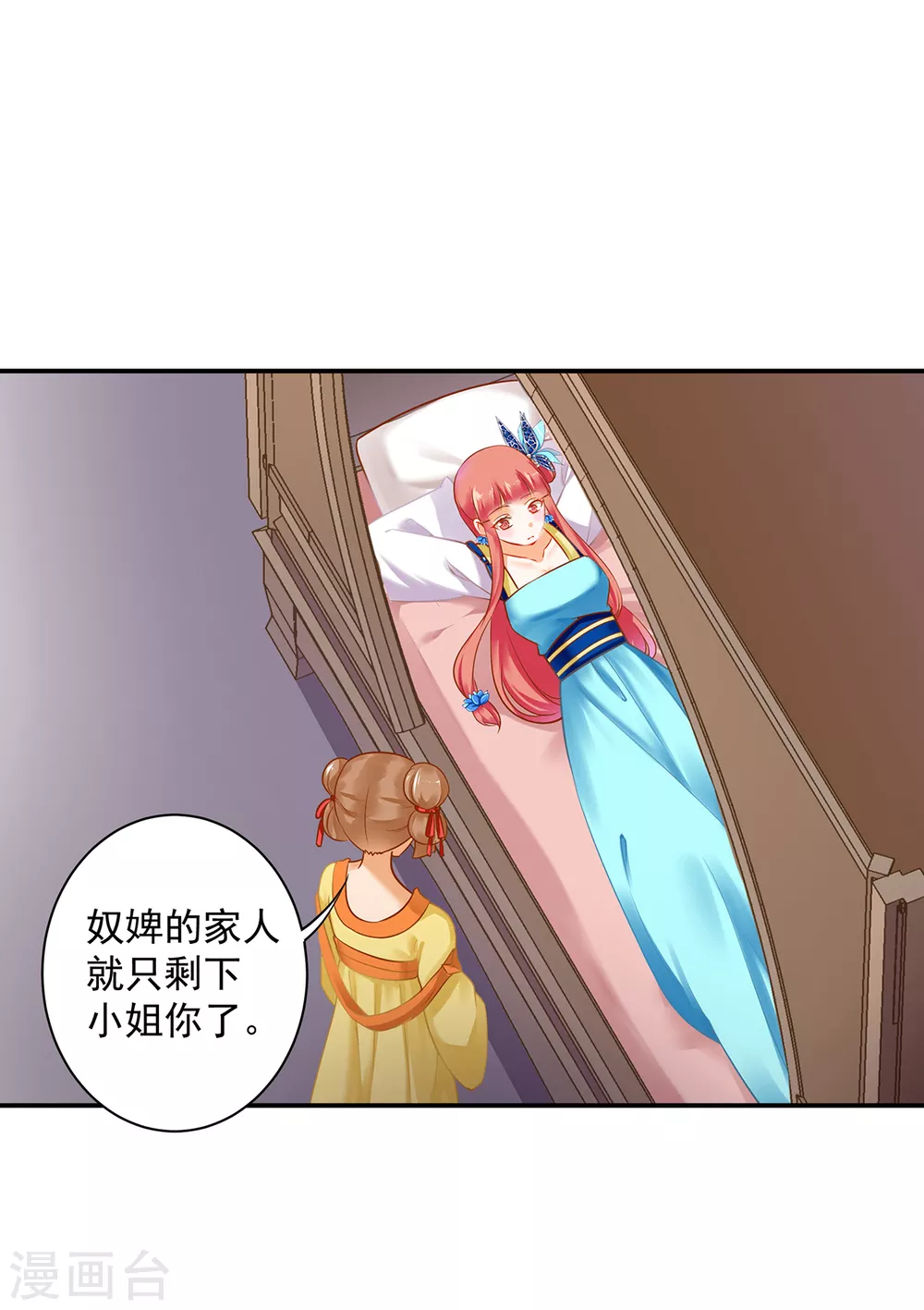 《穿越王妃要升级》漫画最新章节第223话 春杏的未来免费下拉式在线观看章节第【25】张图片