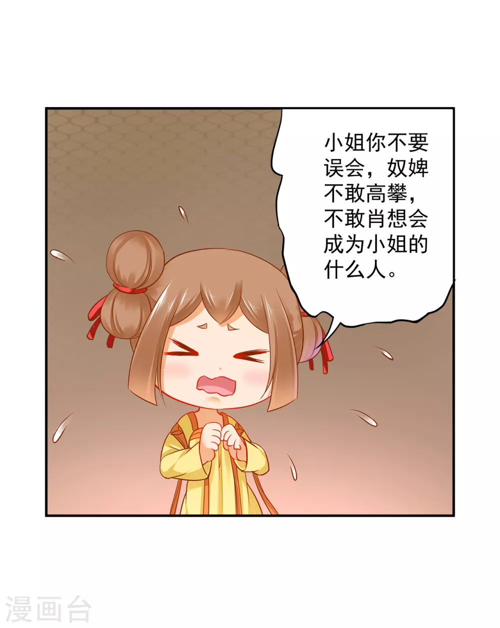 《穿越王妃要升级》漫画最新章节第223话 春杏的未来免费下拉式在线观看章节第【26】张图片