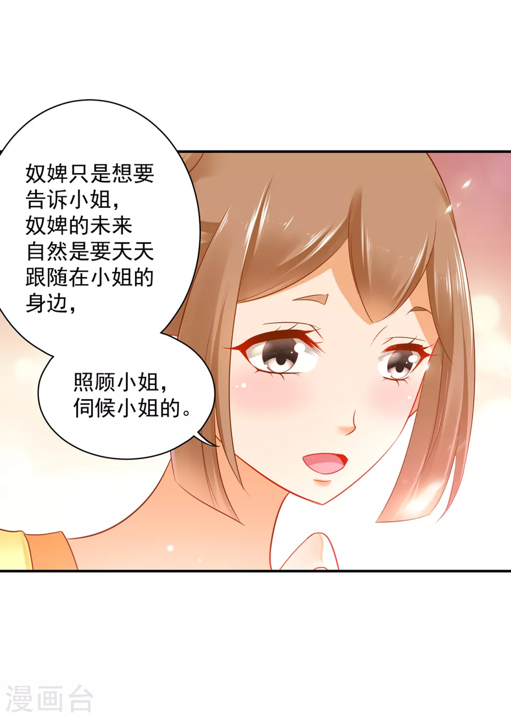 《穿越王妃要升级》漫画最新章节第223话 春杏的未来免费下拉式在线观看章节第【27】张图片