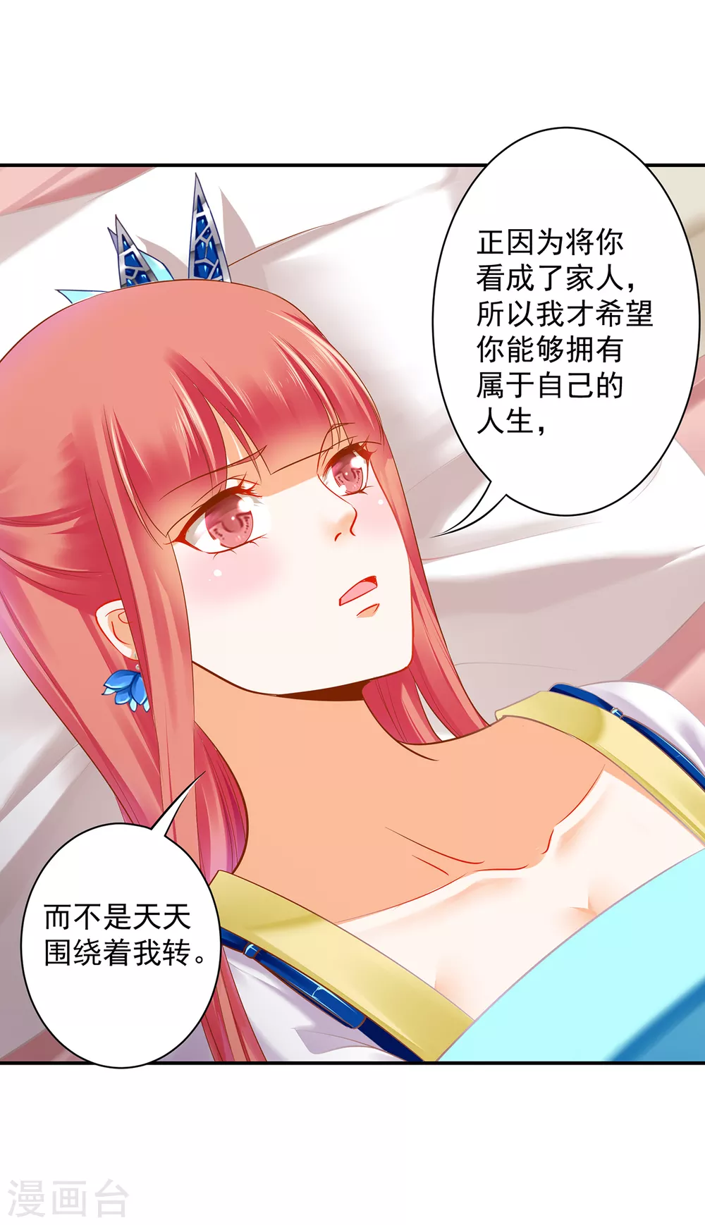 《穿越王妃要升级》漫画最新章节第223话 春杏的未来免费下拉式在线观看章节第【30】张图片