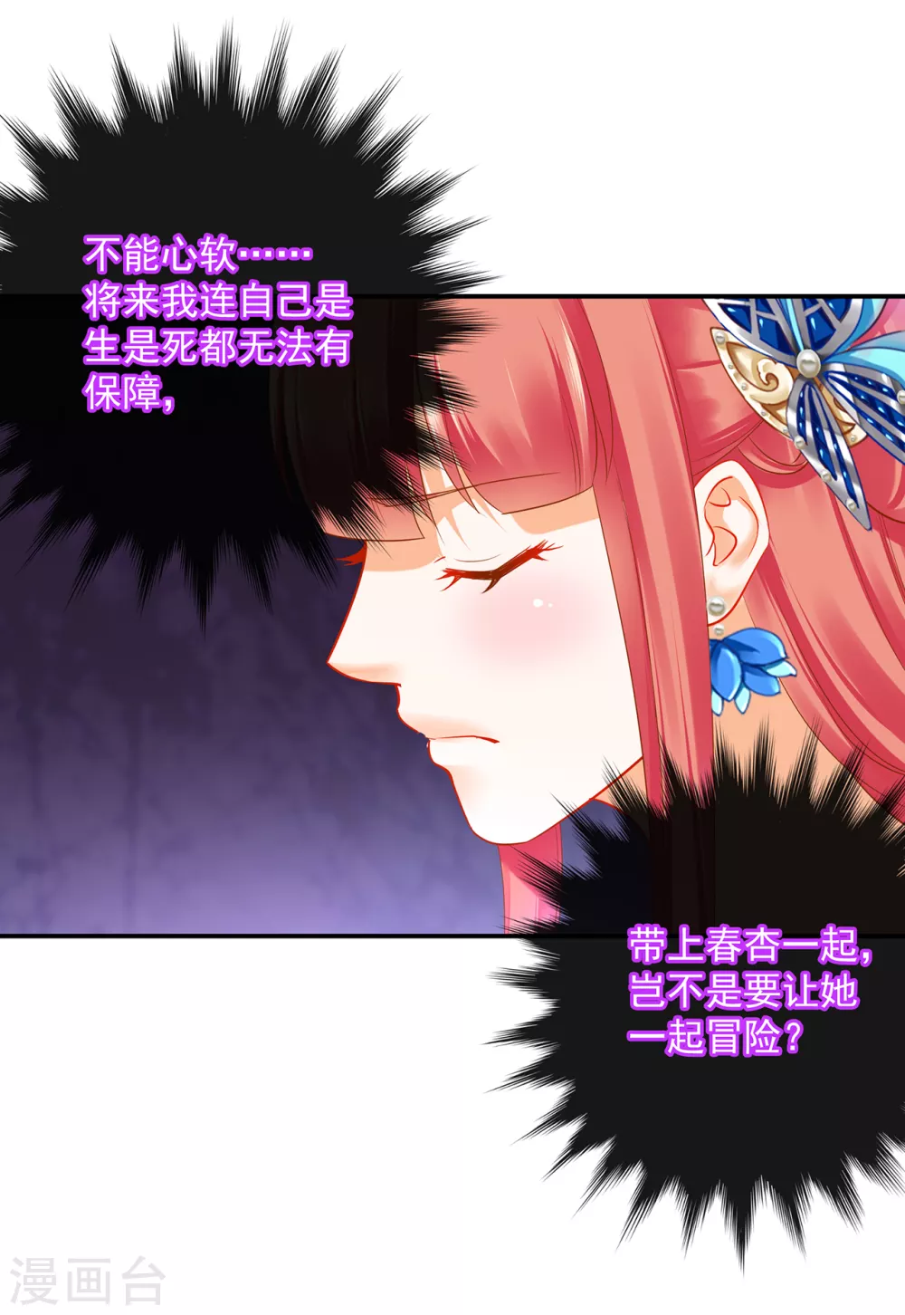 《穿越王妃要升级》漫画最新章节第224话 赵凌的决定免费下拉式在线观看章节第【10】张图片