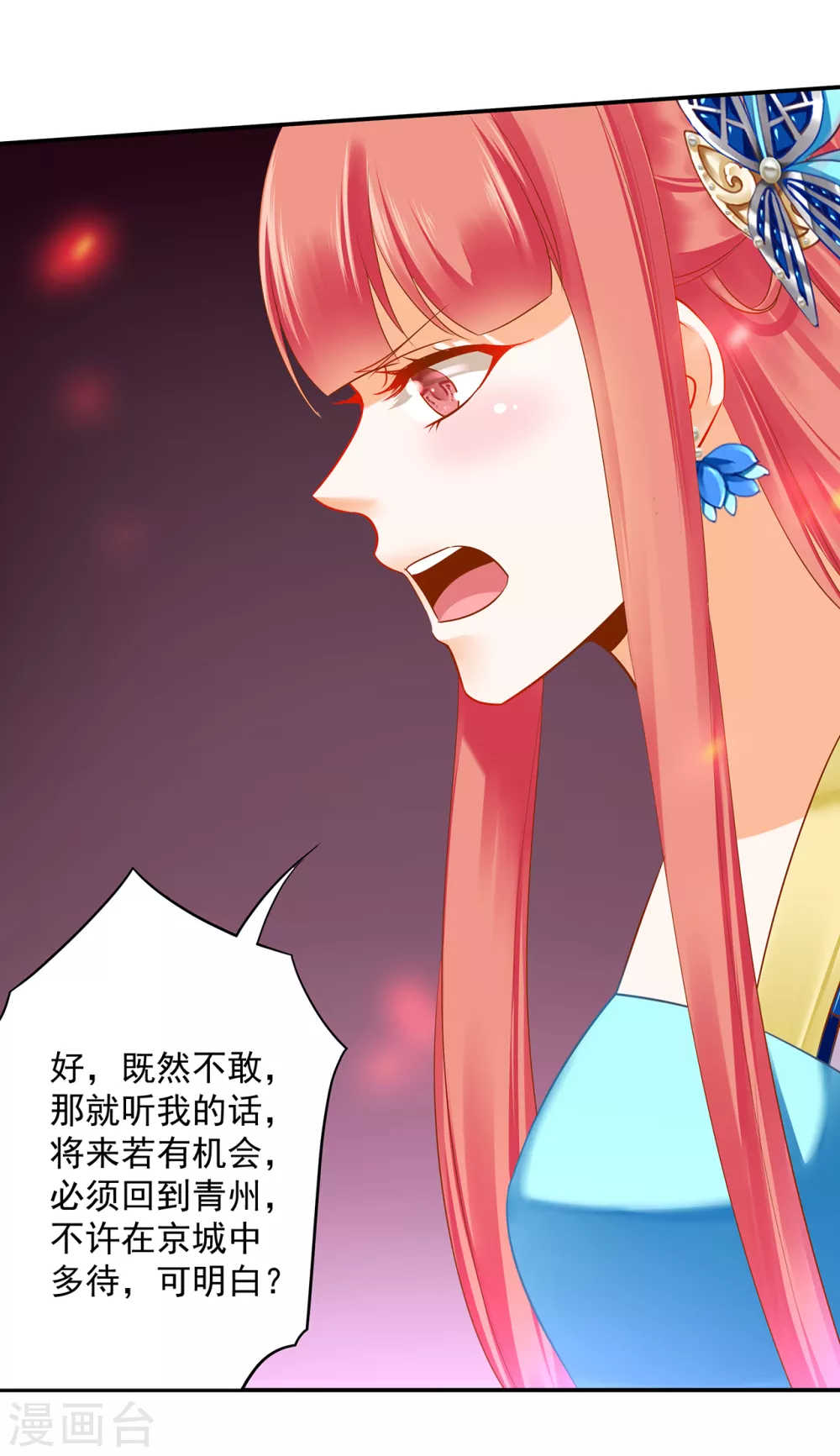 《穿越王妃要升级》漫画最新章节第224话 赵凌的决定免费下拉式在线观看章节第【13】张图片