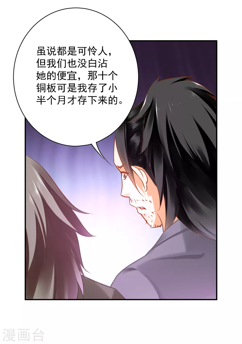 《穿越王妃要升级》漫画最新章节第225话 她的秘密免费下拉式在线观看章节第【27】张图片