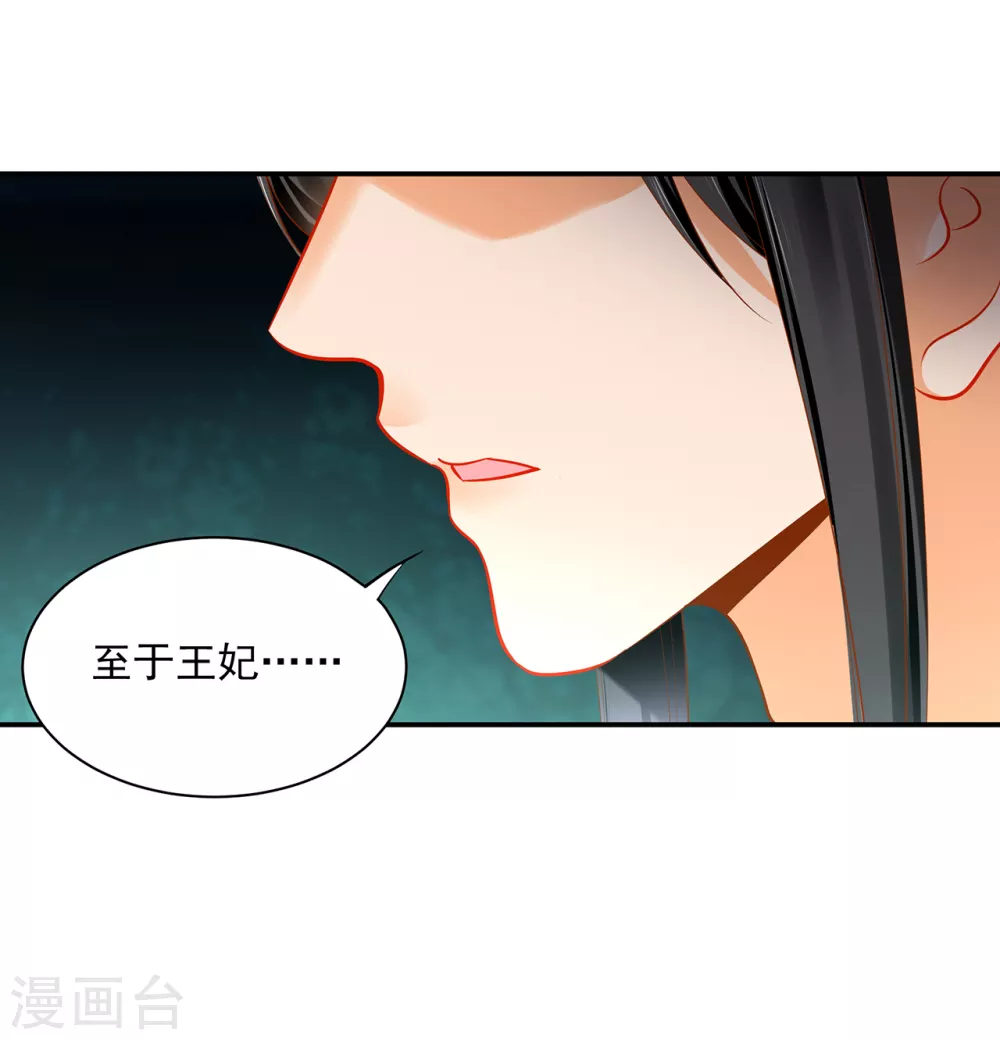 《穿越王妃要升级》漫画最新章节第225话 她的秘密免费下拉式在线观看章节第【6】张图片