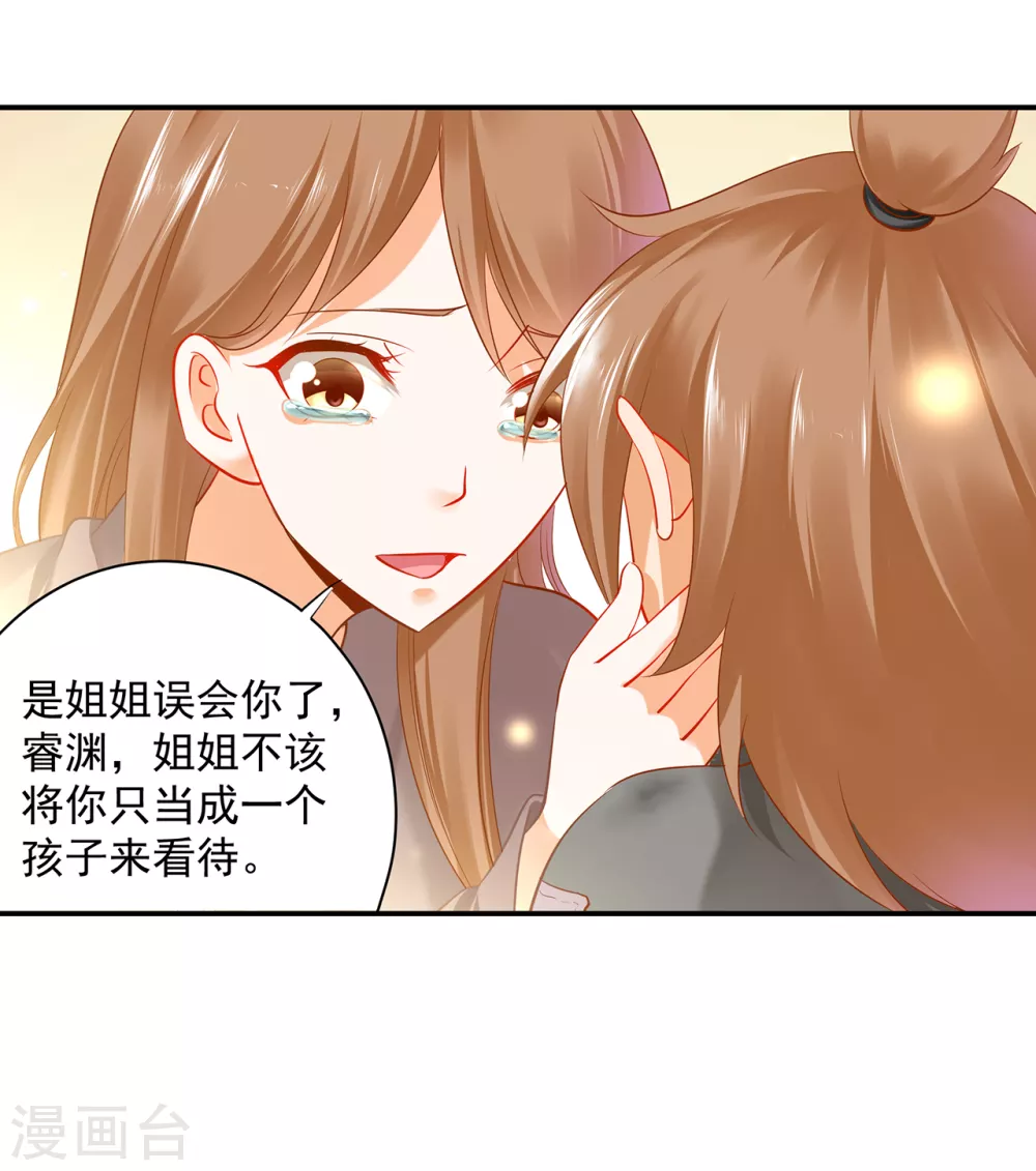 《穿越王妃要升级》漫画最新章节第227话 不知列祖显灵会不会后悔免费下拉式在线观看章节第【14】张图片