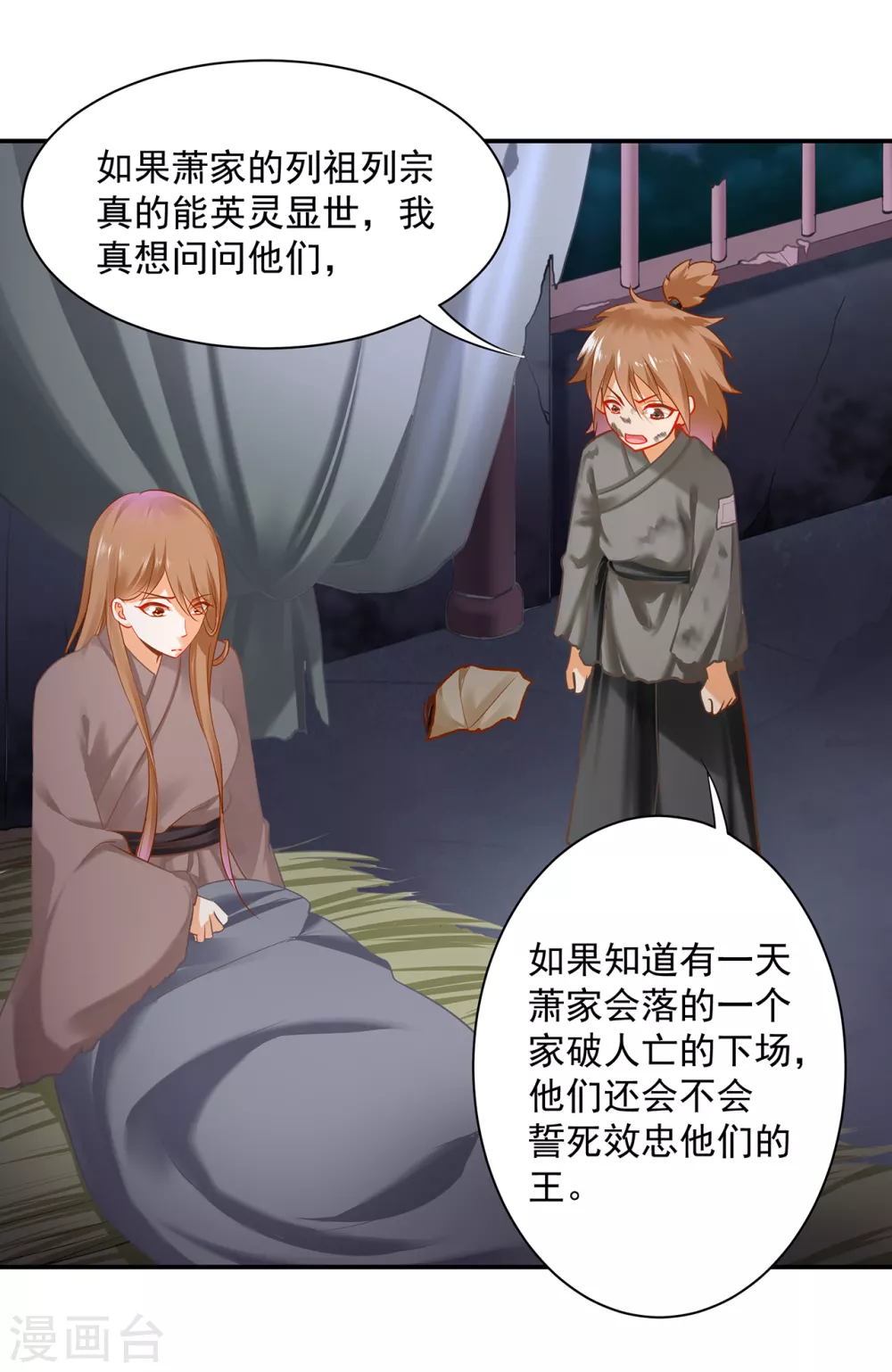 《穿越王妃要升级》漫画最新章节第227话 不知列祖显灵会不会后悔免费下拉式在线观看章节第【6】张图片