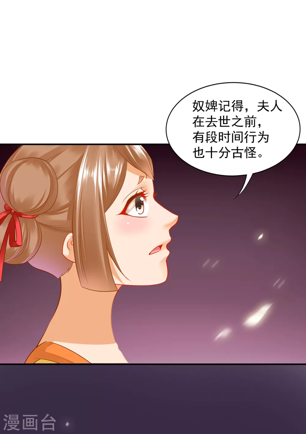 《穿越王妃要升级》漫画最新章节第228话 死因成疑免费下拉式在线观看章节第【16】张图片