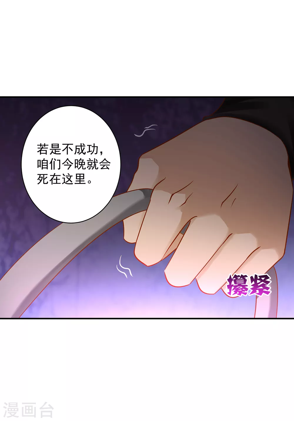 《穿越王妃要升级》漫画最新章节第229话 杀手到！免费下拉式在线观看章节第【8】张图片