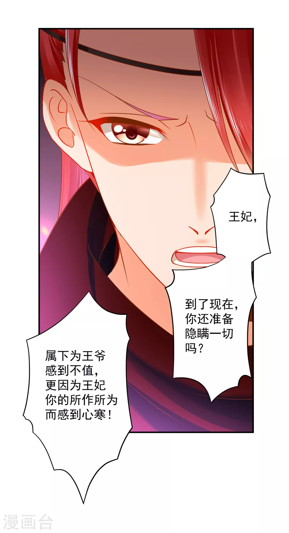 《穿越王妃要升级》漫画最新章节第230话 从未有过真正的信任免费下拉式在线观看章节第【20】张图片