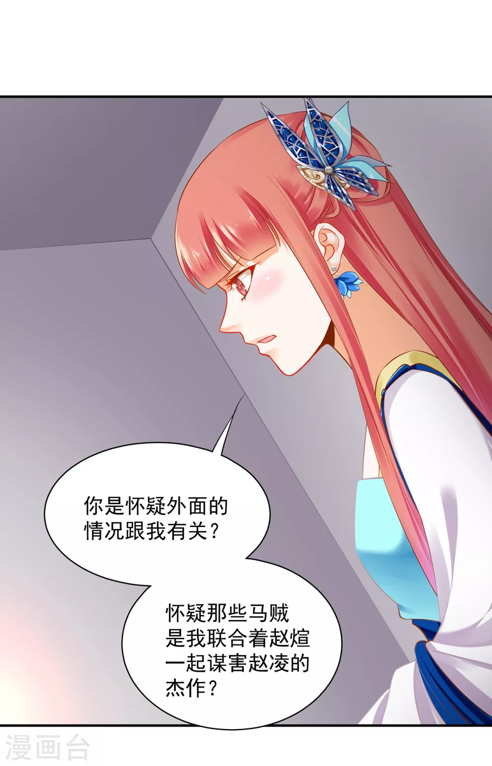 《穿越王妃要升级》漫画最新章节第230话 从未有过真正的信任免费下拉式在线观看章节第【22】张图片