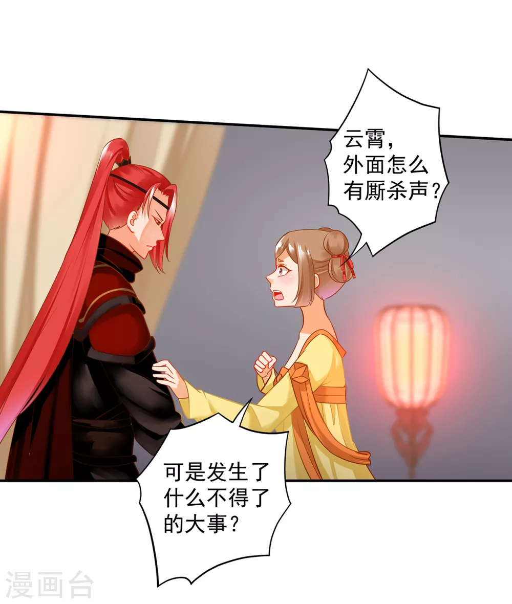 《穿越王妃要升级》漫画最新章节第230话 从未有过真正的信任免费下拉式在线观看章节第【6】张图片