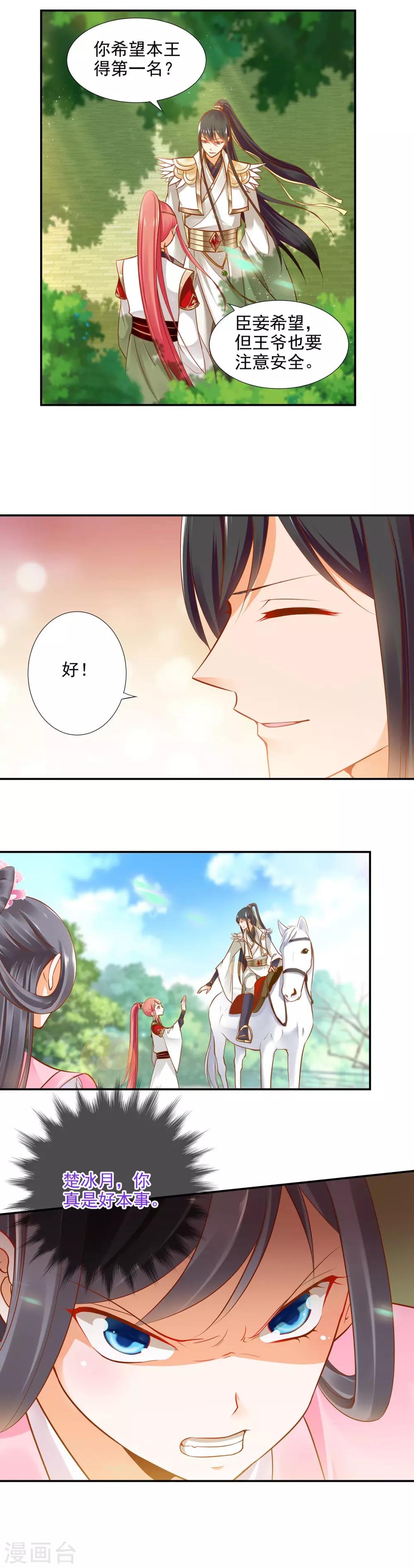 《穿越王妃要升级》漫画最新章节第24话 重色轻友免费下拉式在线观看章节第【20】张图片