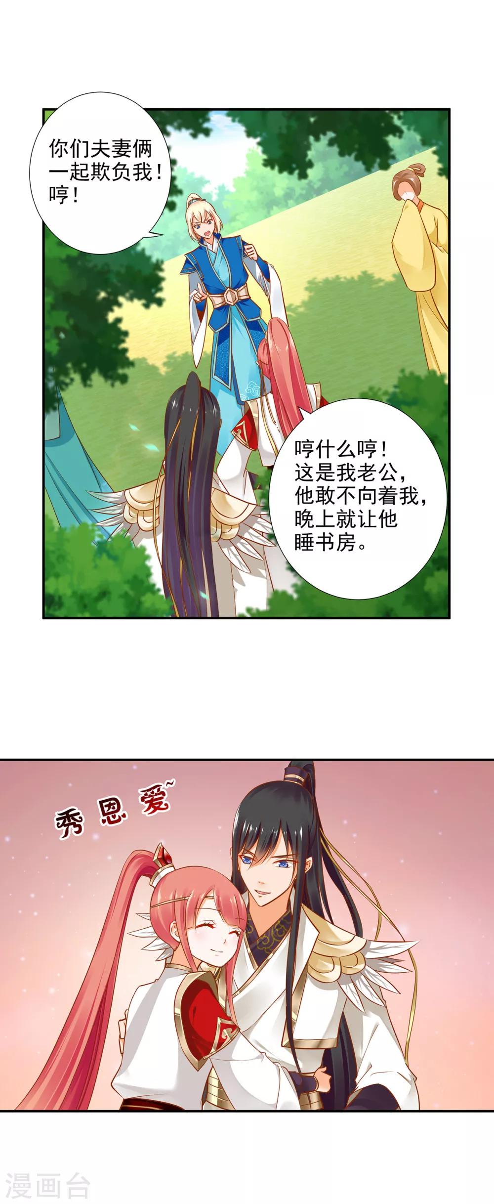 《穿越王妃要升级》漫画最新章节第24话 重色轻友免费下拉式在线观看章节第【9】张图片