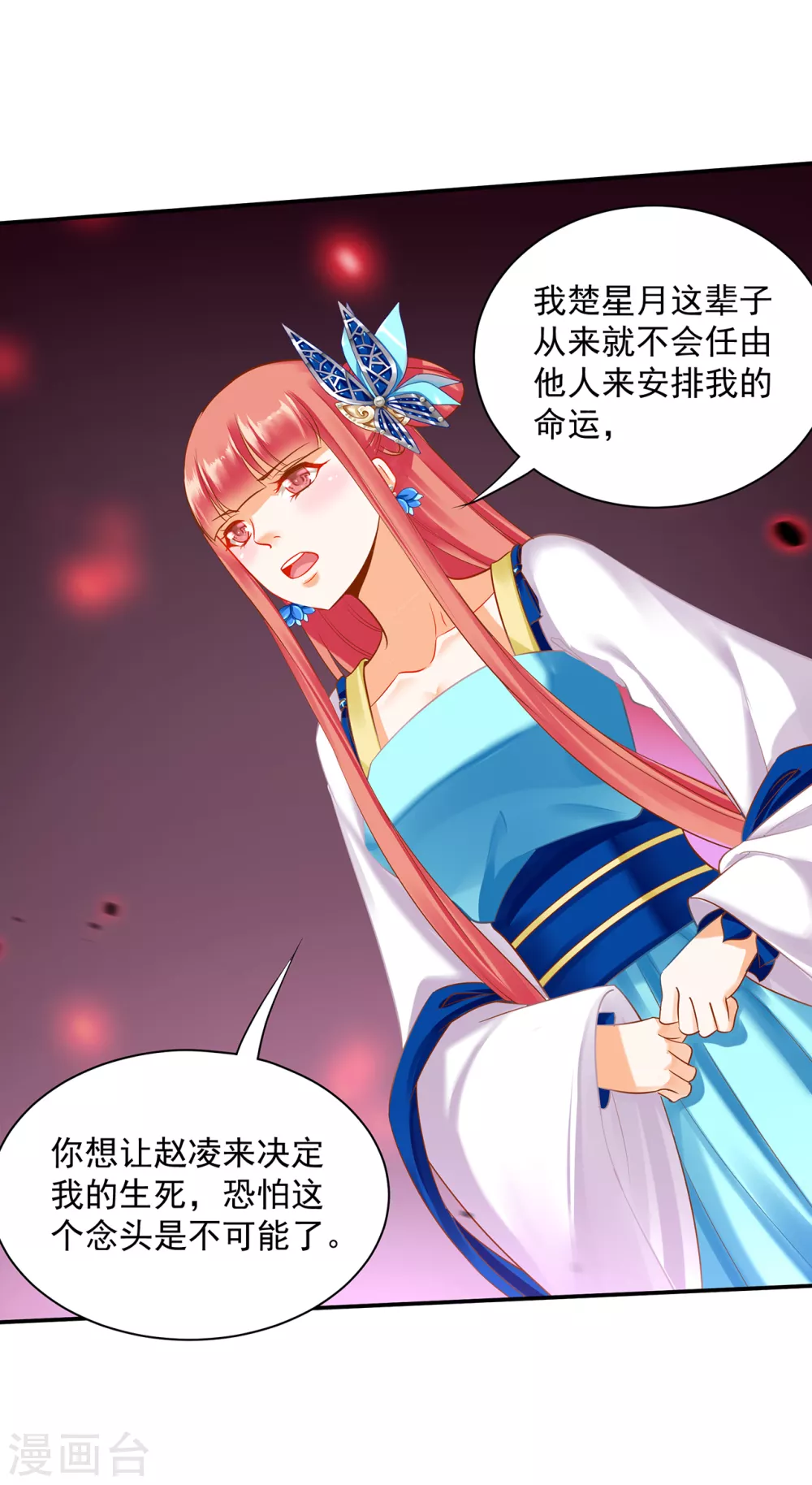 《穿越王妃要升级》漫画最新章节第231话 云霄持剑留人免费下拉式在线观看章节第【11】张图片