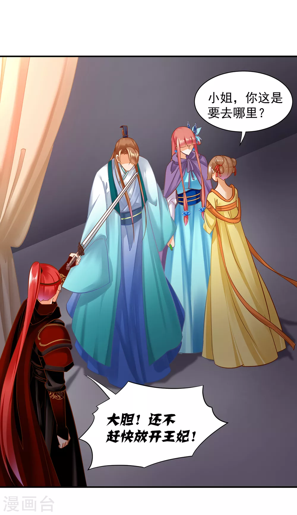 《穿越王妃要升级》漫画最新章节第231话 云霄持剑留人免费下拉式在线观看章节第【22】张图片