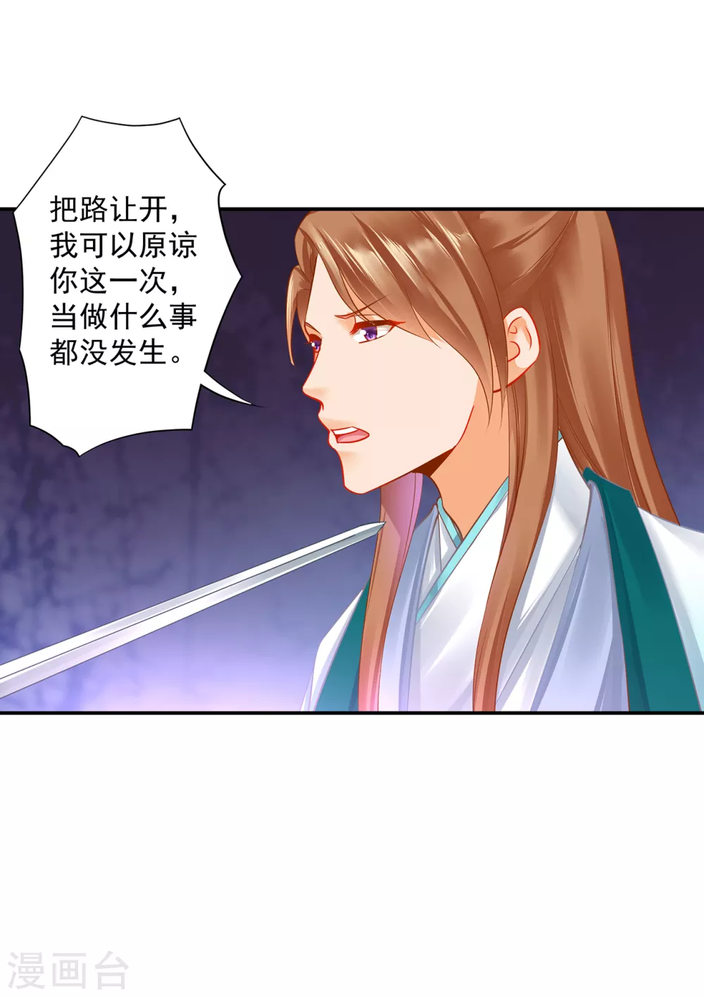 《穿越王妃要升级》漫画最新章节第231话 云霄持剑留人免费下拉式在线观看章节第【28】张图片