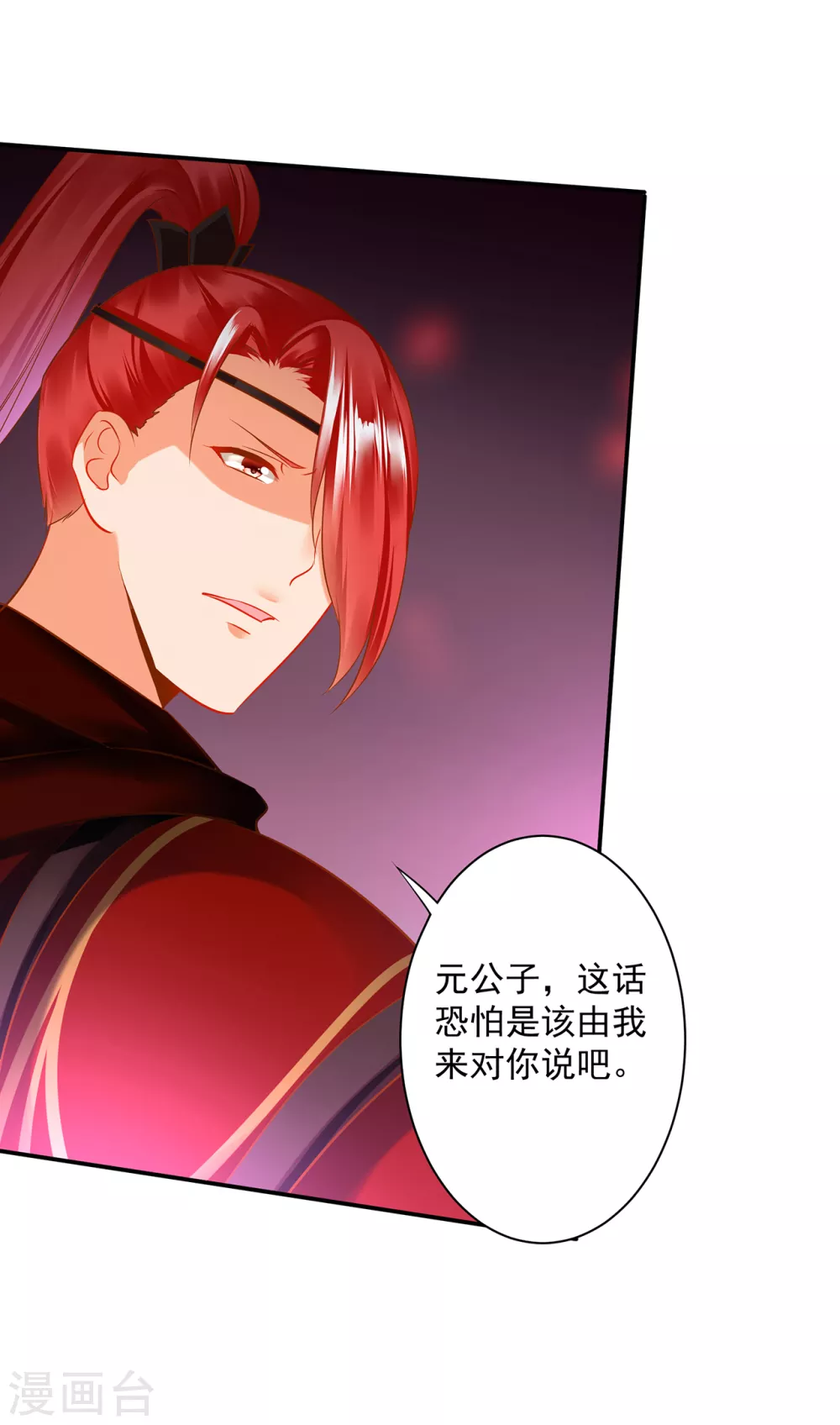 《穿越王妃要升级》漫画最新章节第231话 云霄持剑留人免费下拉式在线观看章节第【29】张图片