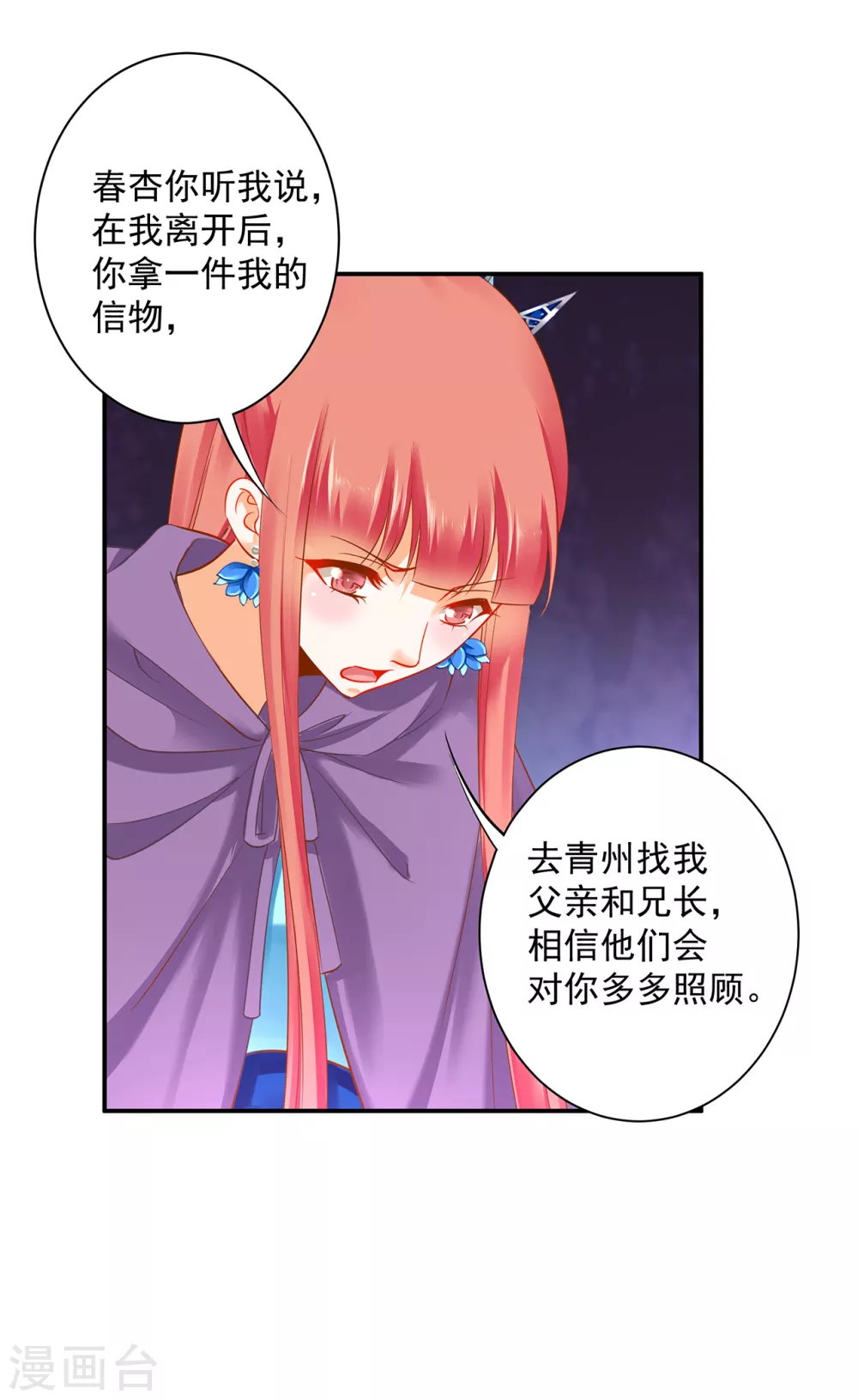 《穿越王妃要升级》漫画最新章节第232话 走哪儿都要跟着免费下拉式在线观看章节第【23】张图片