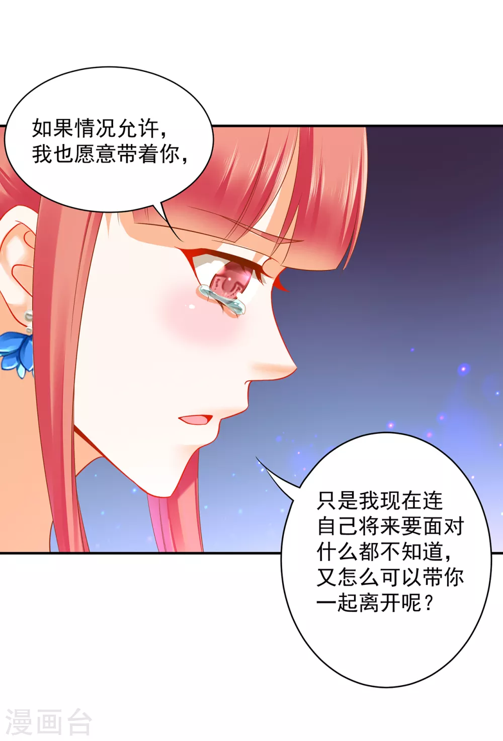 《穿越王妃要升级》漫画最新章节第232话 走哪儿都要跟着免费下拉式在线观看章节第【24】张图片