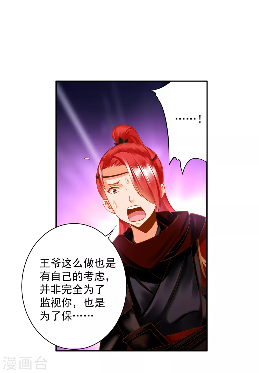 《穿越王妃要升级》漫画最新章节第232话 走哪儿都要跟着免费下拉式在线观看章节第【7】张图片