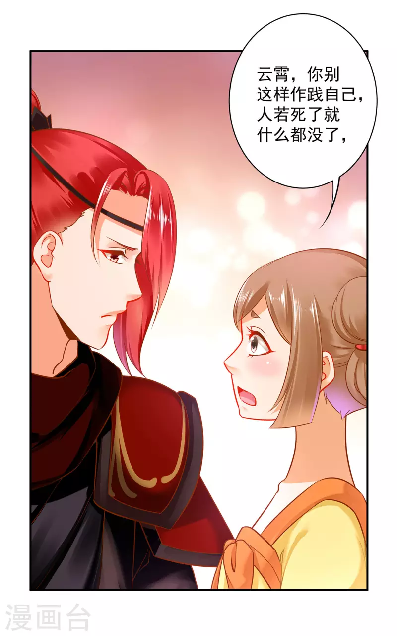 《穿越王妃要升级》漫画最新章节第233话 以死相逼免费下拉式在线观看章节第【16】张图片