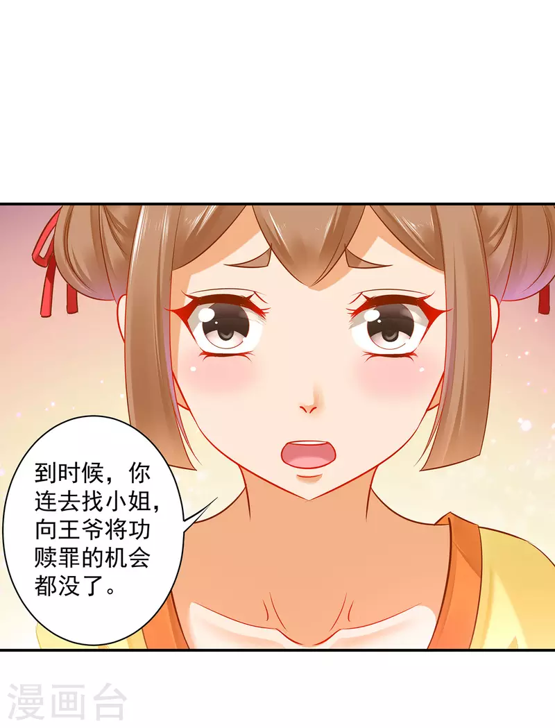 《穿越王妃要升级》漫画最新章节第233话 以死相逼免费下拉式在线观看章节第【17】张图片