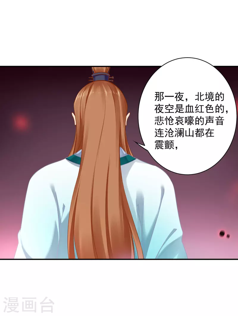 《穿越王妃要升级》漫画最新章节第234话 我族也曾遭遇此免费下拉式在线观看章节第【12】张图片