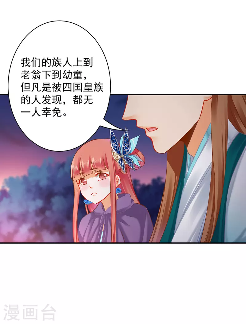 《穿越王妃要升级》漫画最新章节第234话 我族也曾遭遇此免费下拉式在线观看章节第【13】张图片