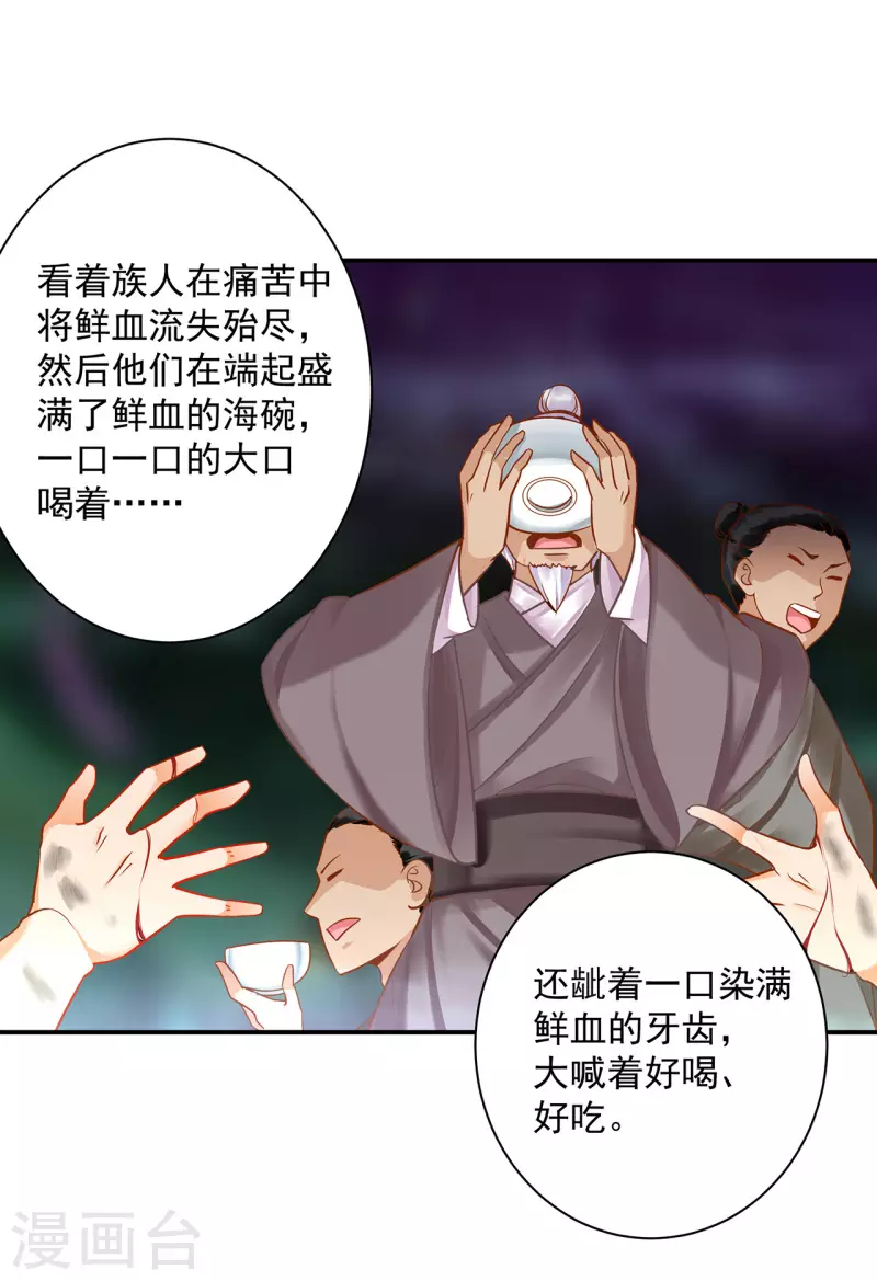 《穿越王妃要升级》漫画最新章节第234话 我族也曾遭遇此免费下拉式在线观看章节第【15】张图片