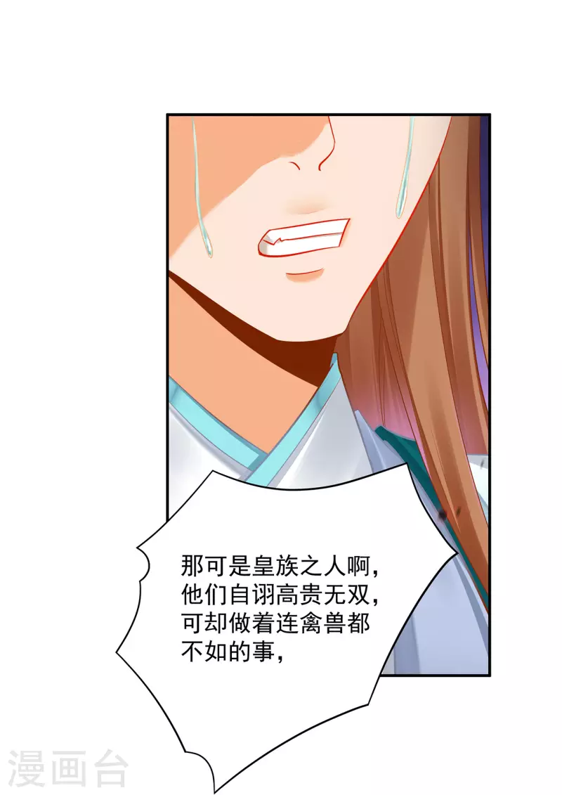 《穿越王妃要升级》漫画最新章节第234话 我族也曾遭遇此免费下拉式在线观看章节第【16】张图片