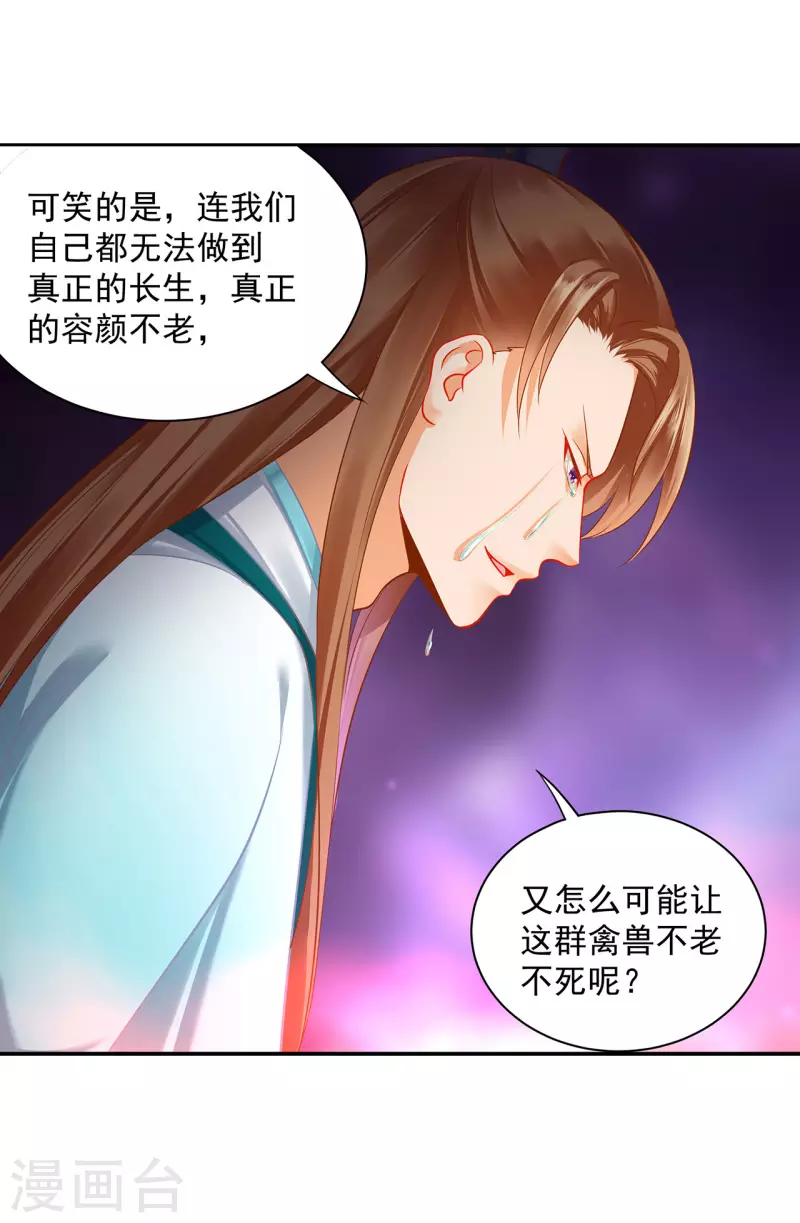 《穿越王妃要升级》漫画最新章节第234话 我族也曾遭遇此免费下拉式在线观看章节第【18】张图片