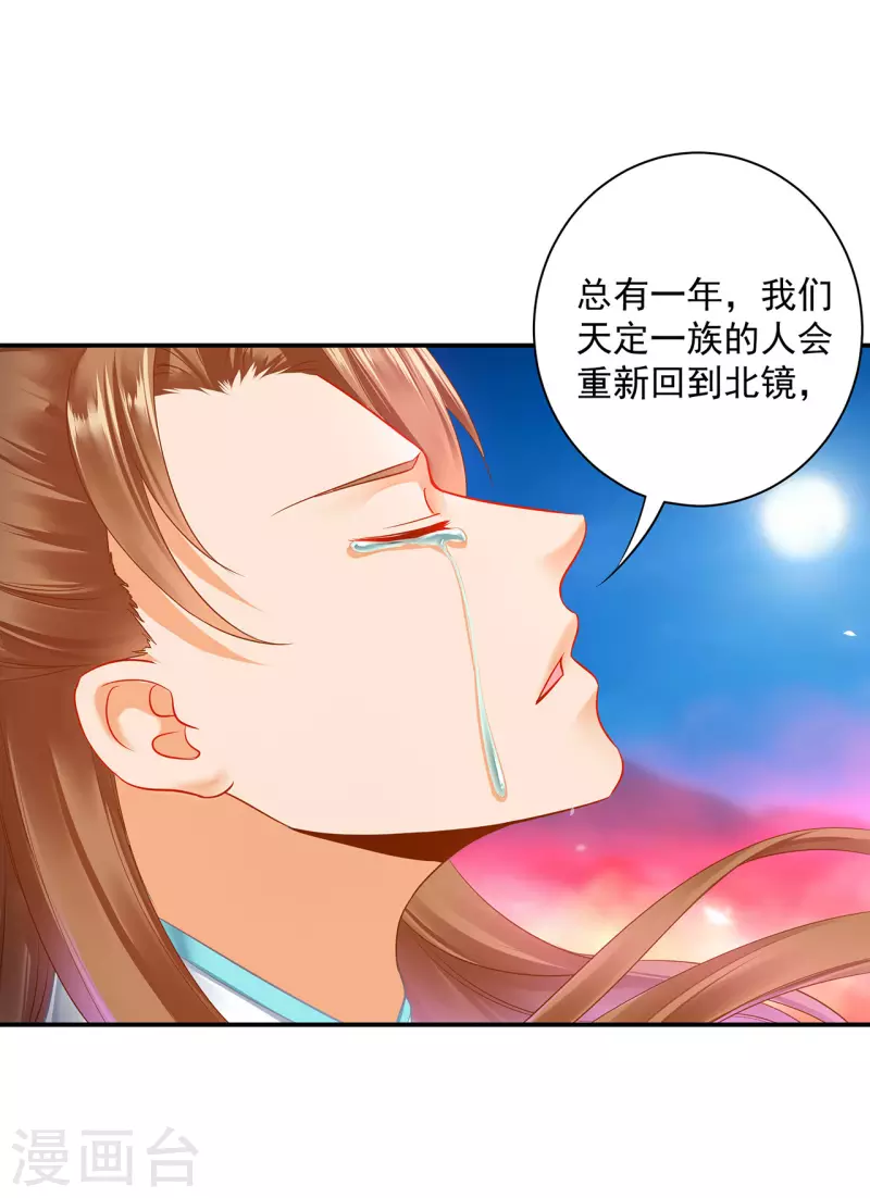 《穿越王妃要升级》漫画最新章节第234话 我族也曾遭遇此免费下拉式在线观看章节第【20】张图片